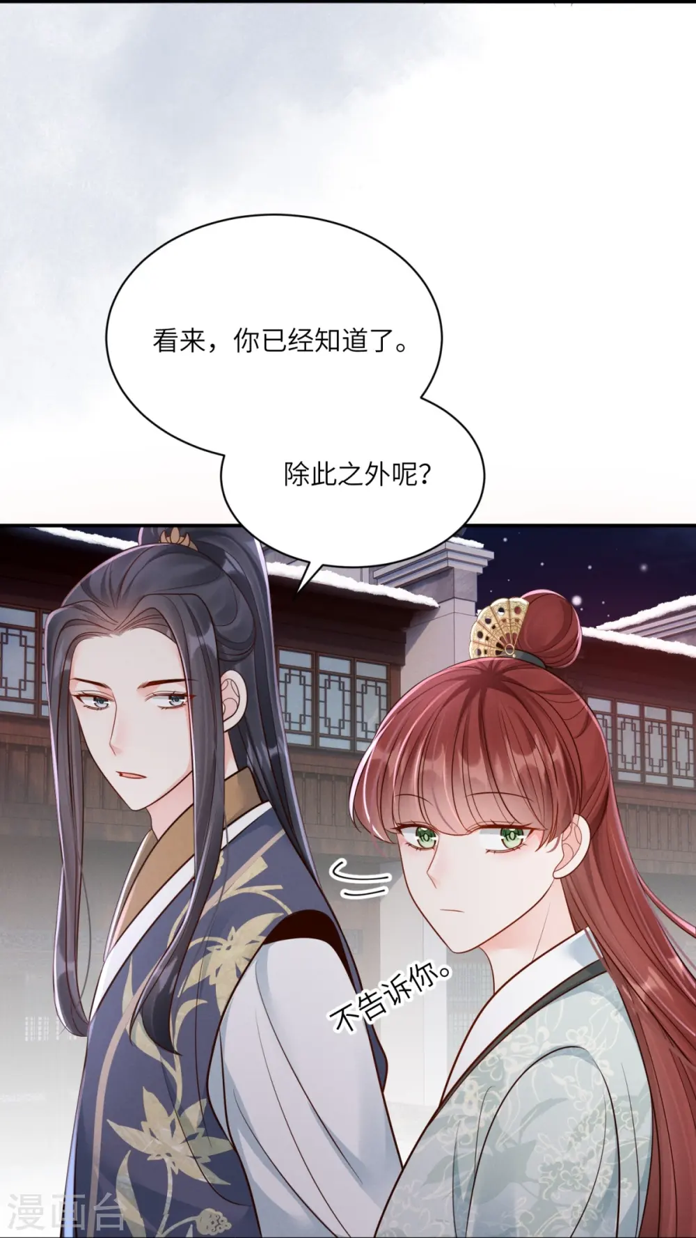 第75话 信任危机19