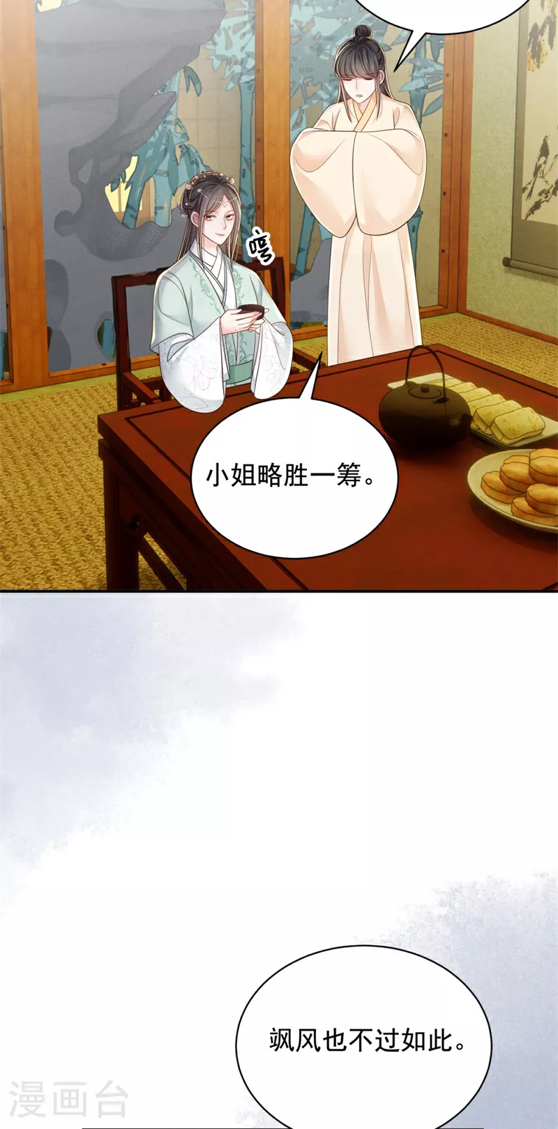第89话 情敌过招19