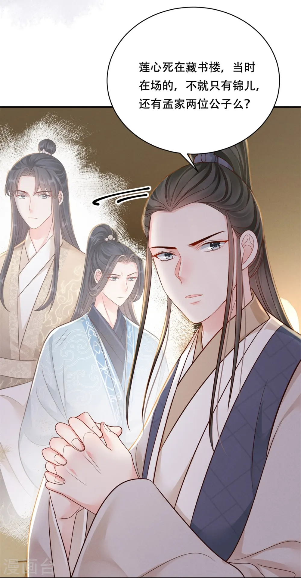 第72话 再出命案12