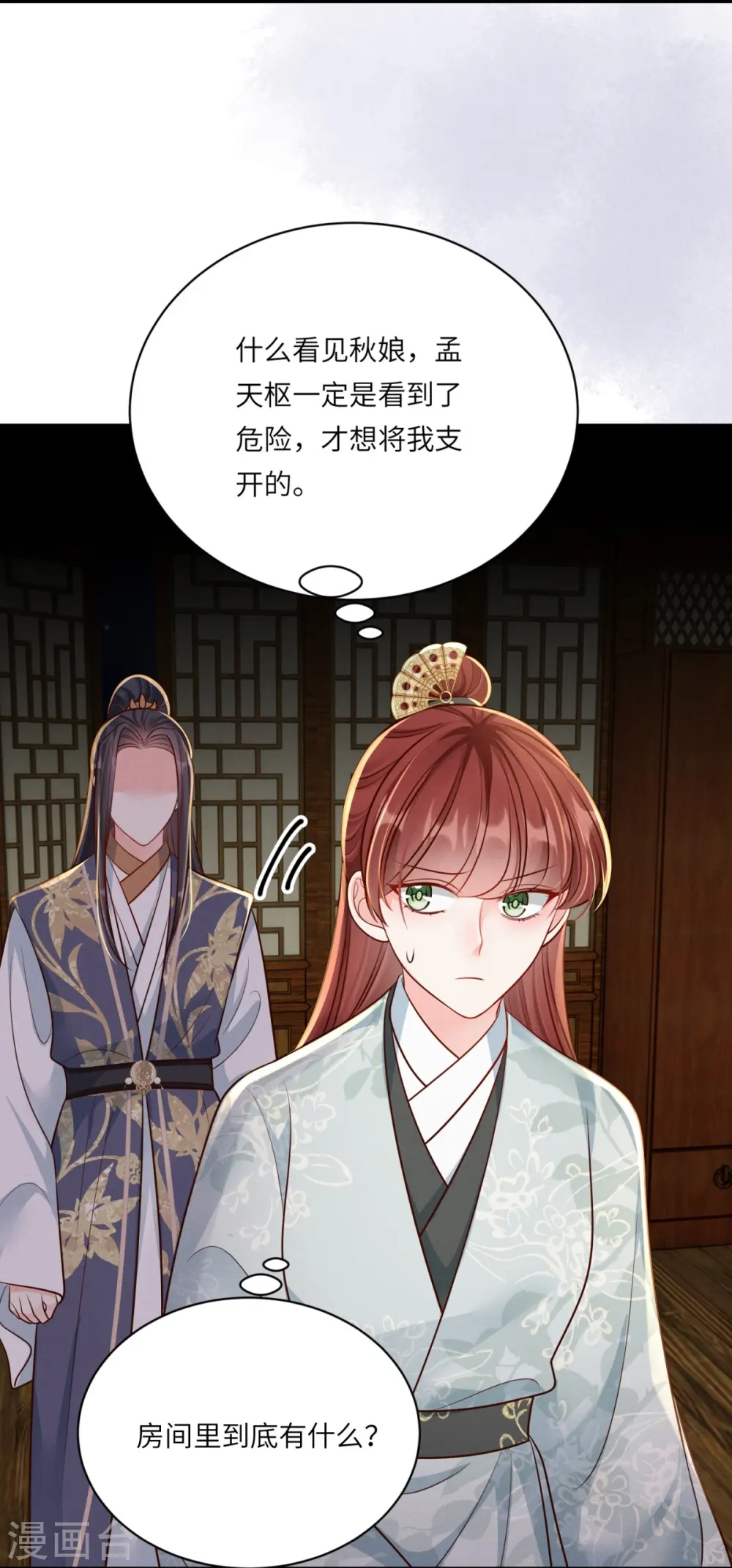 第76话 疑是女子27
