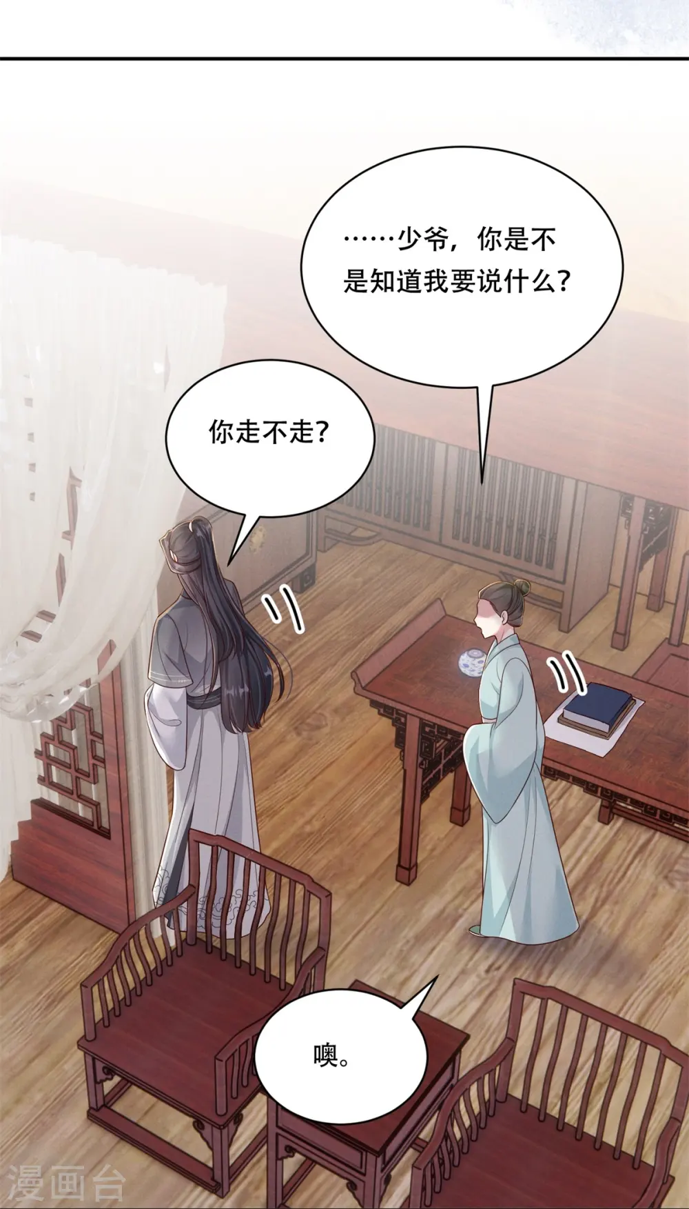 第53话 戏说阿盐35