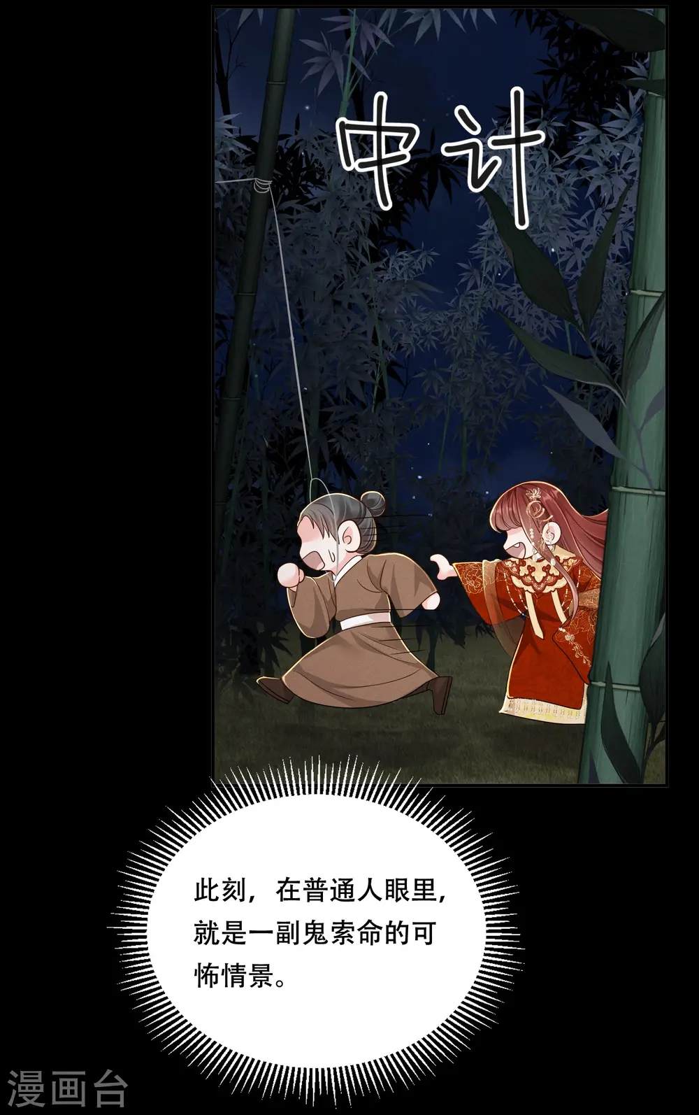 第55话 竹林刺客6