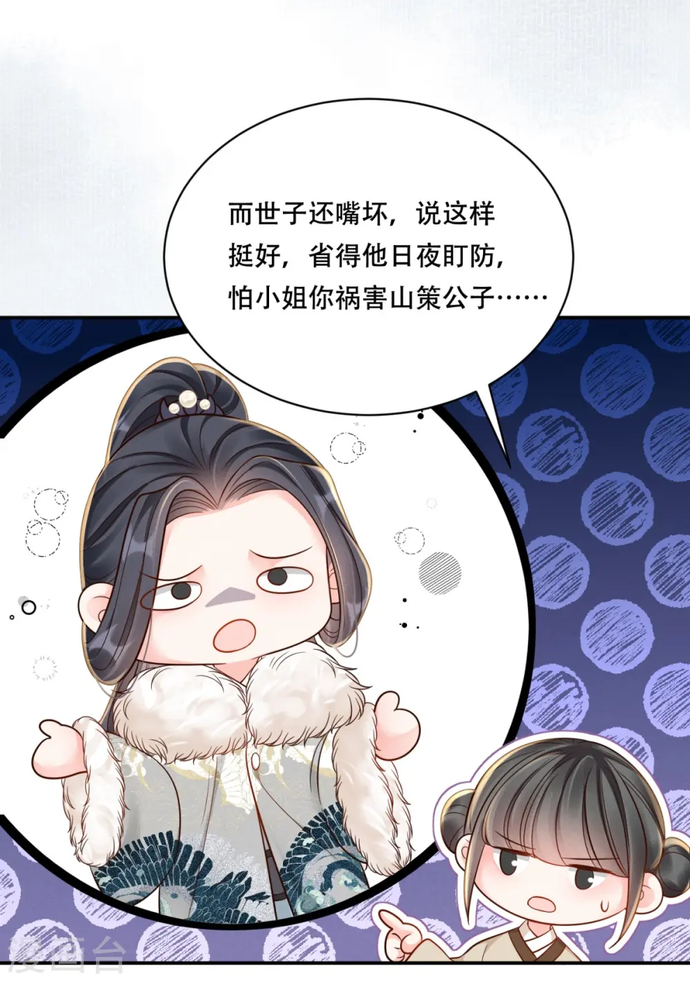 第73话 夜半幽会9