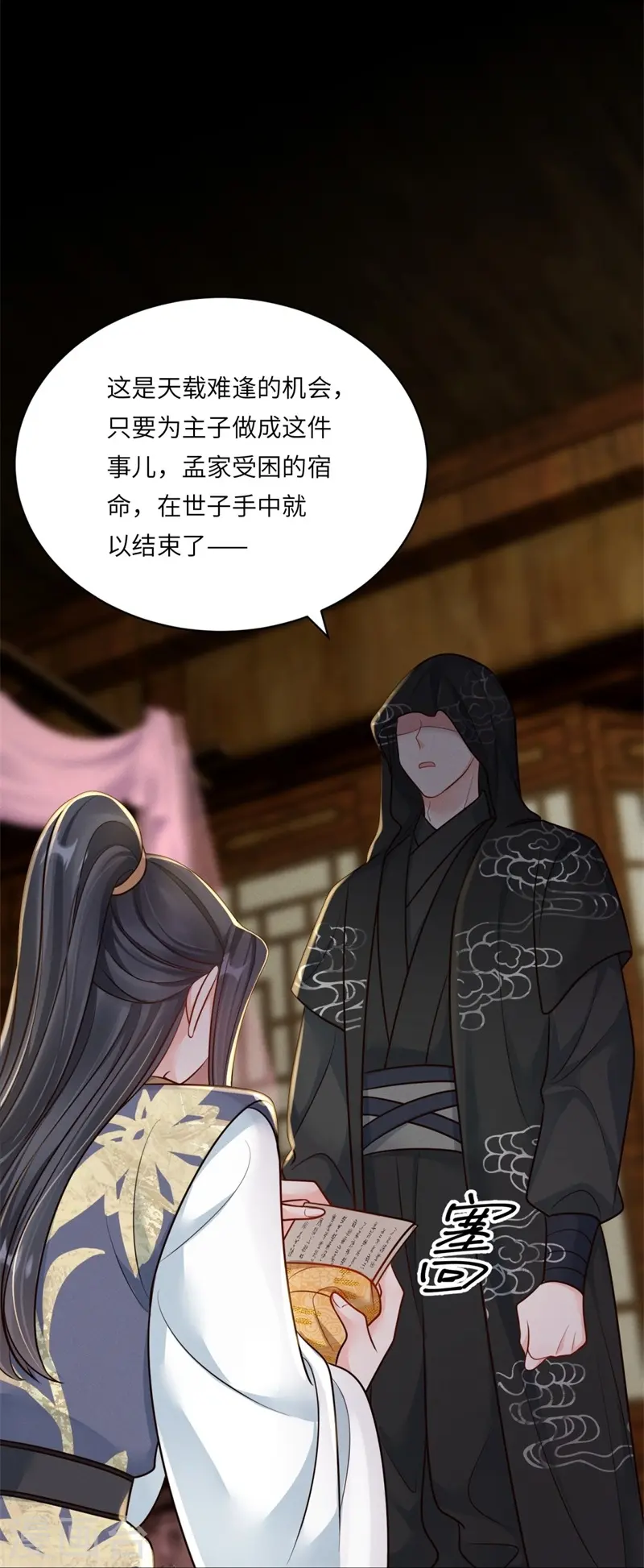第77话 苟延残喘8