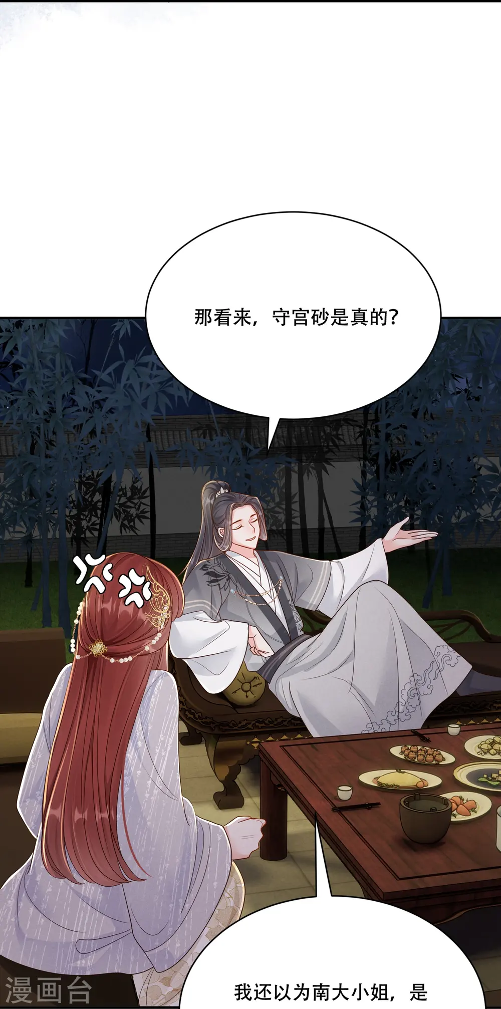 第59话 爱她所有32