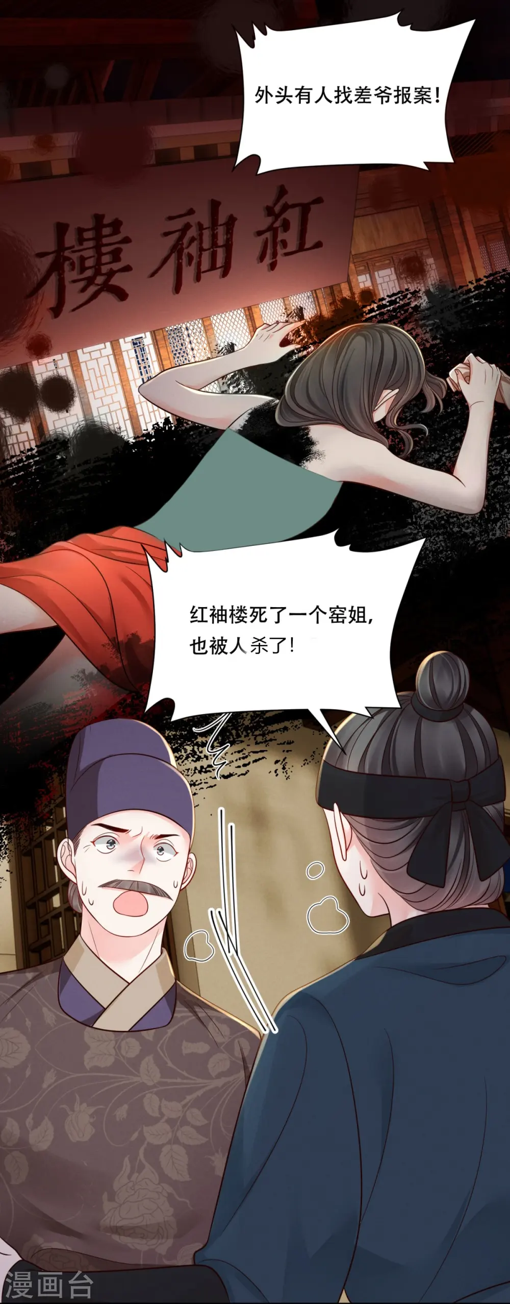 第72话 再出命案19