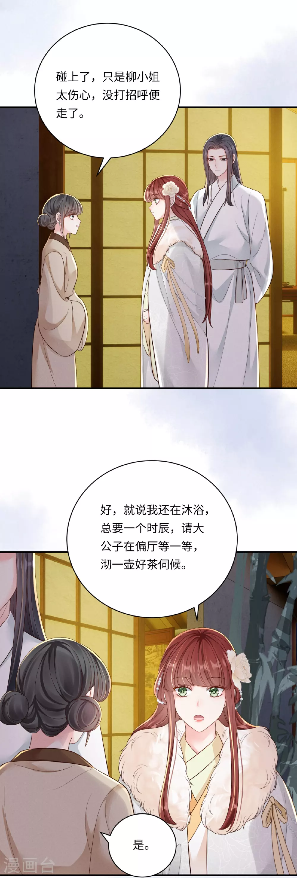 第85话 夜会邀约15