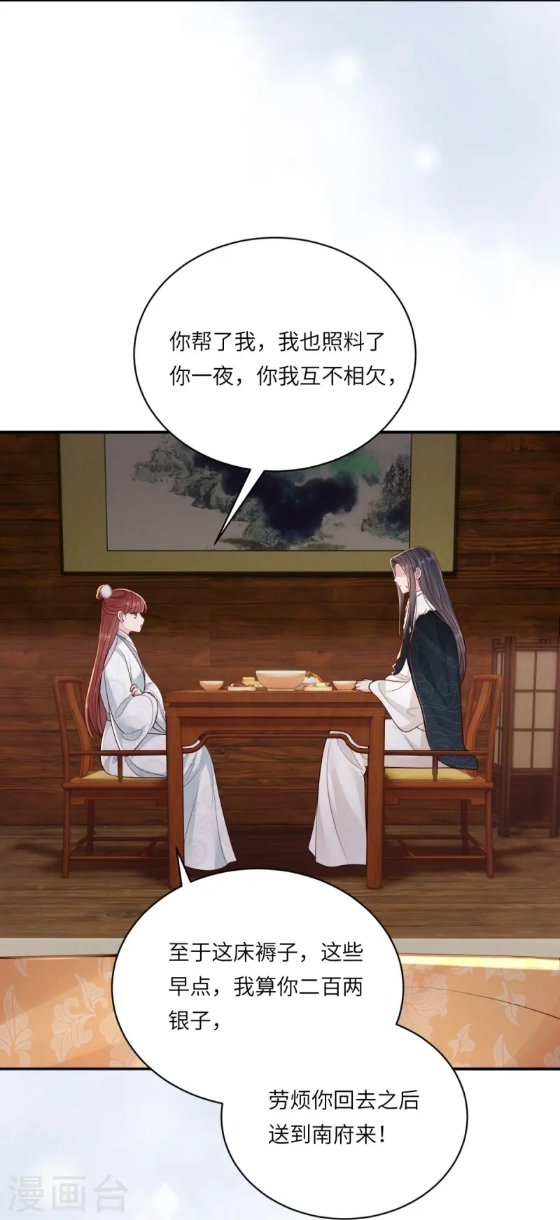 第81话 世子还钱23