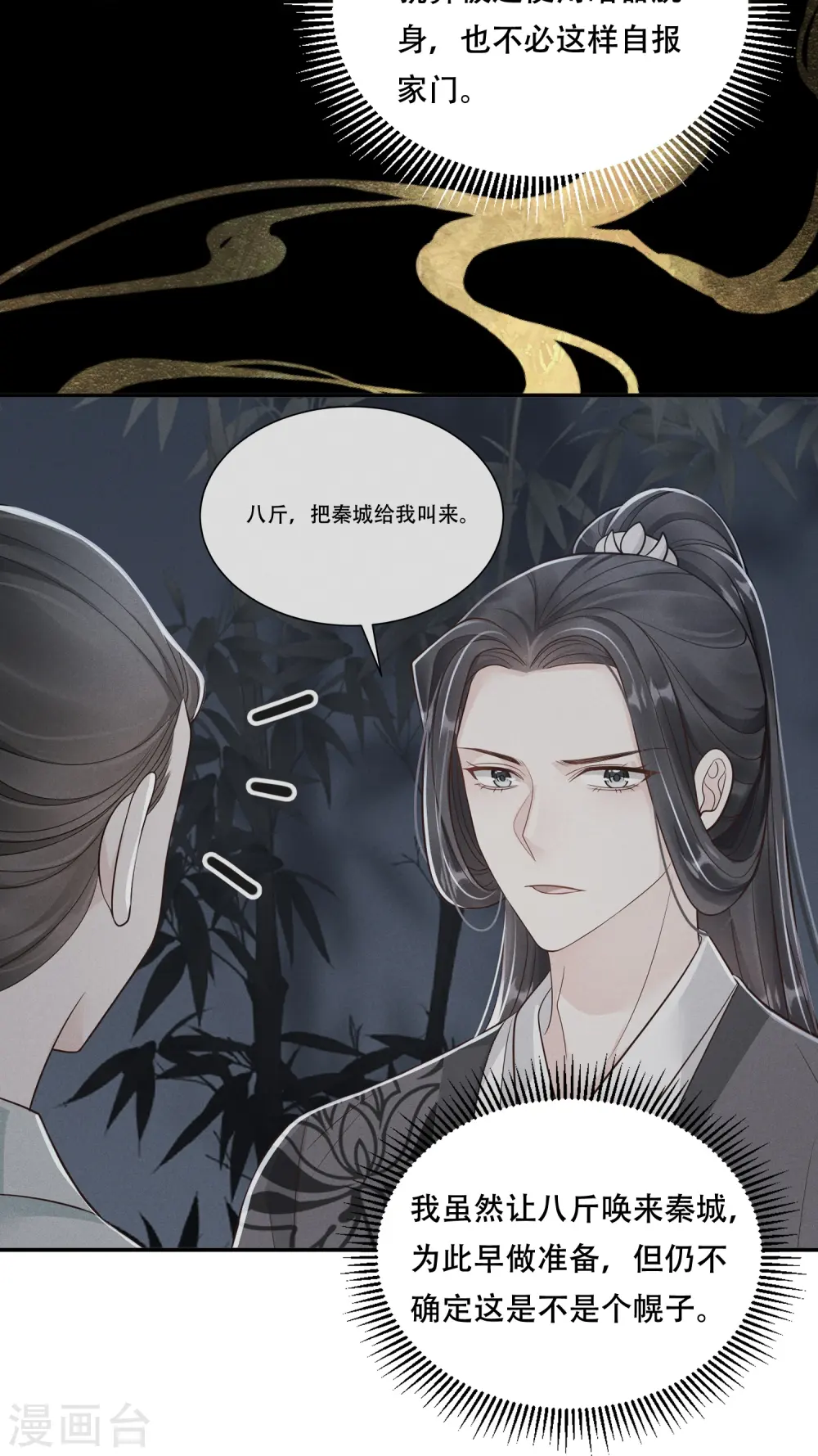 第58话 幕后黑手28