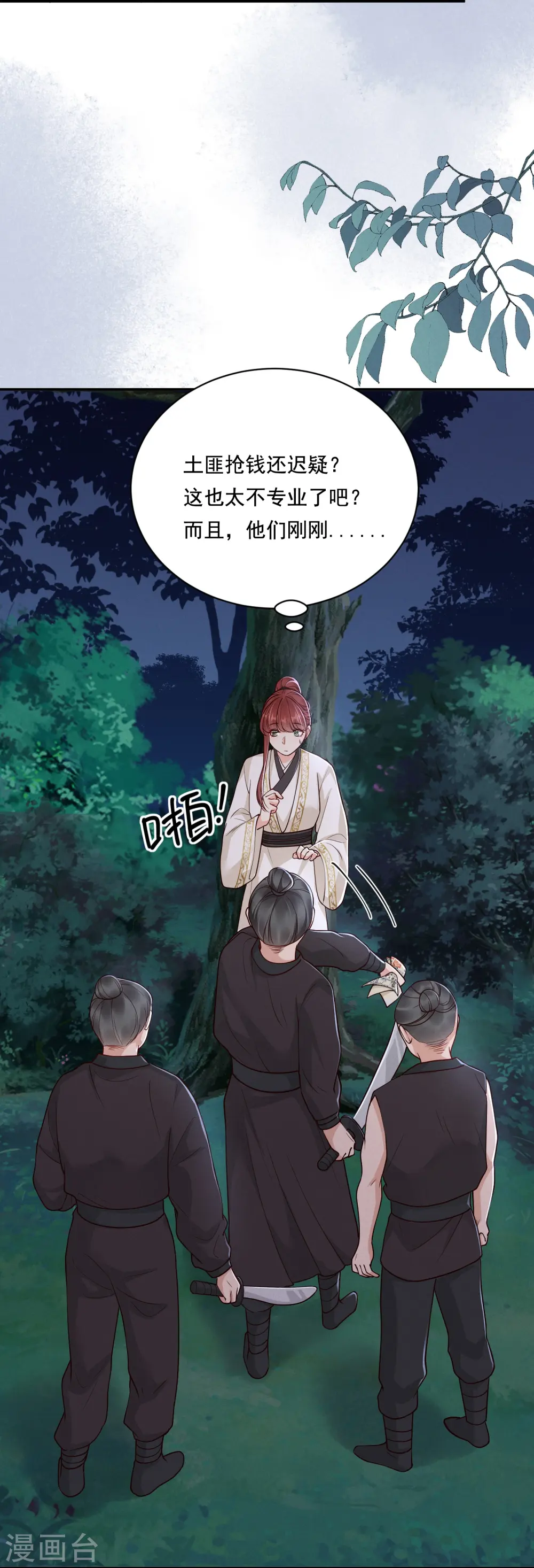 第39话 拦路抢劫28