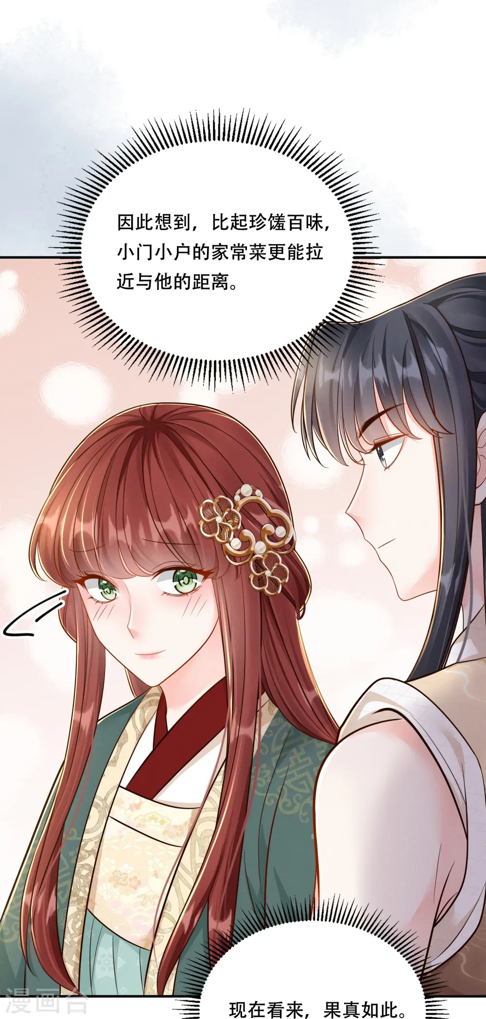第68话 温情戏码13