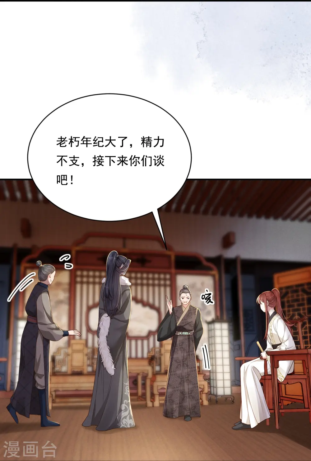 第35话 世子咬金12