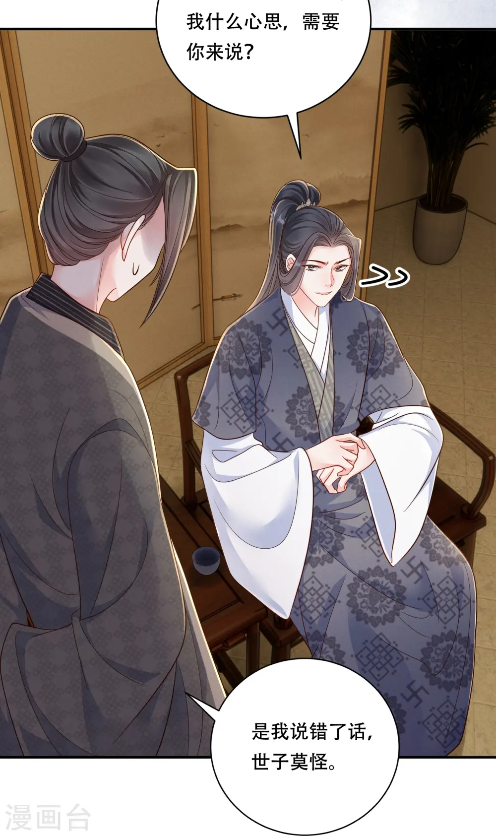 第61话 恋慕与谁38