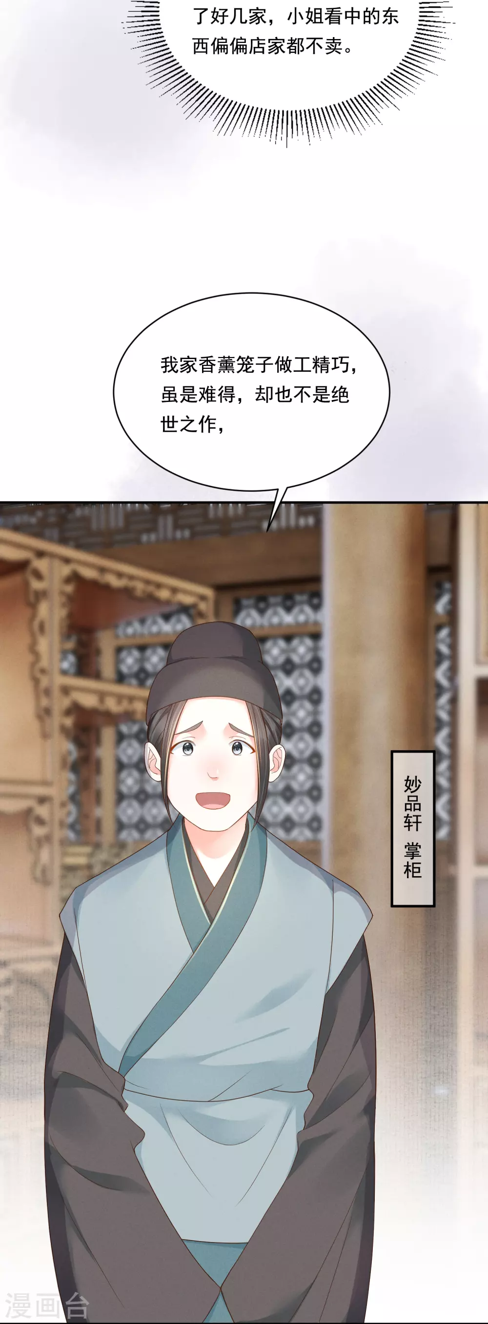 第28话 扫货遇阻21