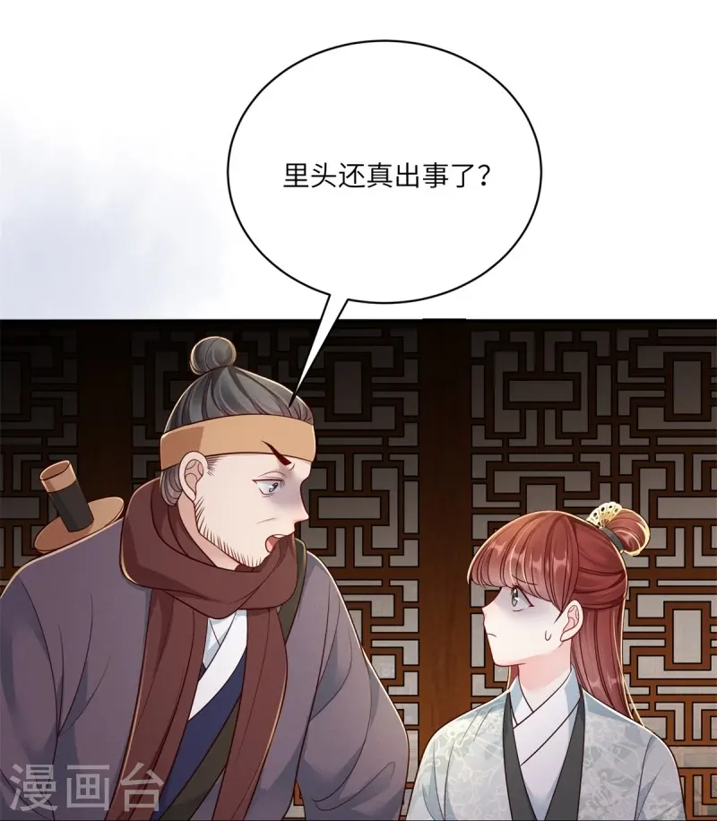 第77话 苟延残喘25