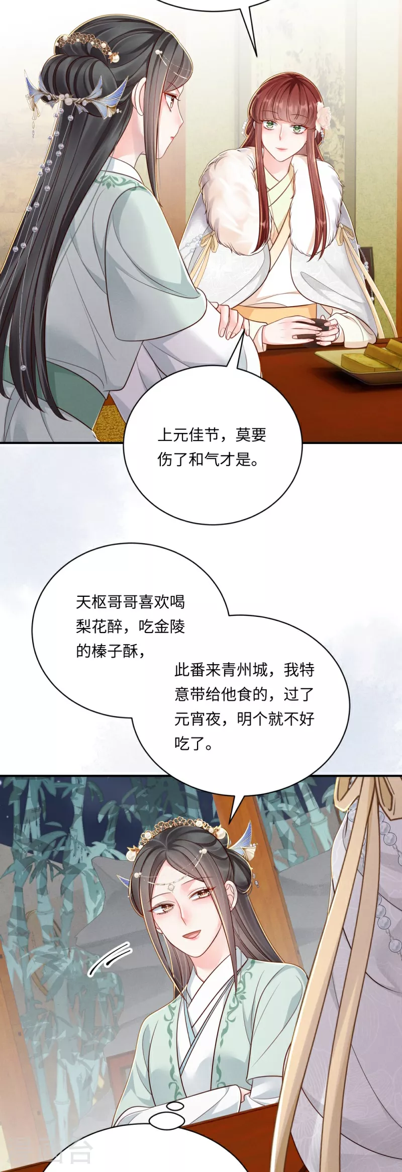 第90话 世子出浴16