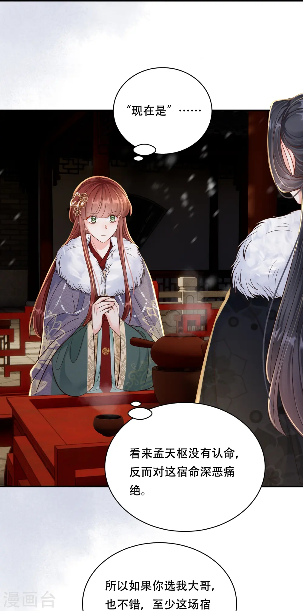第63话 雪夜倾谈34