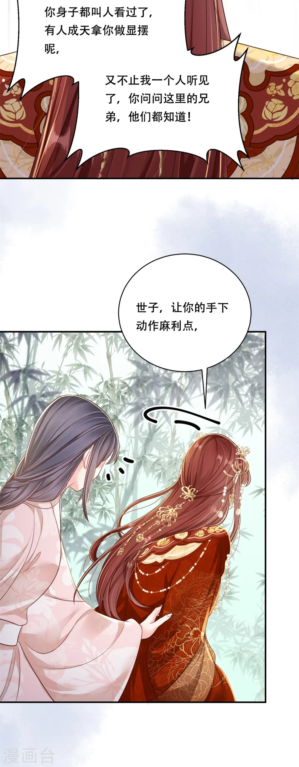第52话 合谋反击9