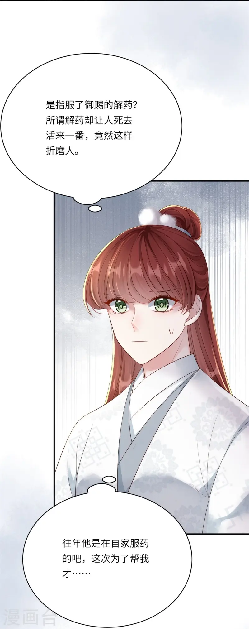 第81话 世子还钱12