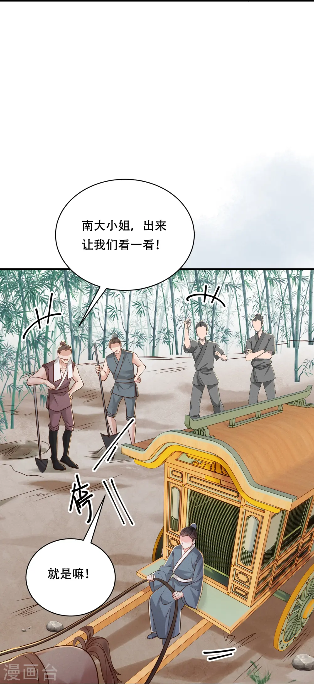 第51话 遭人口诛28