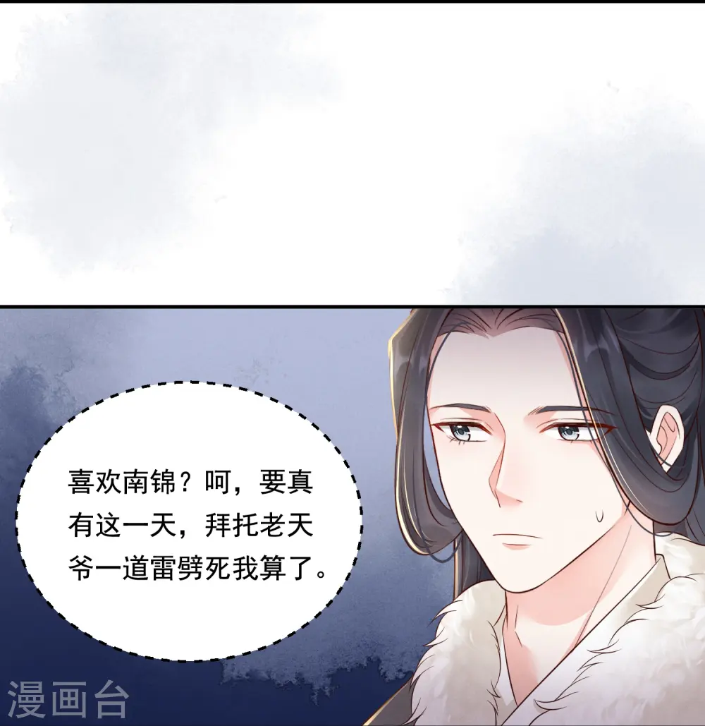 第36话 撩拨失败19