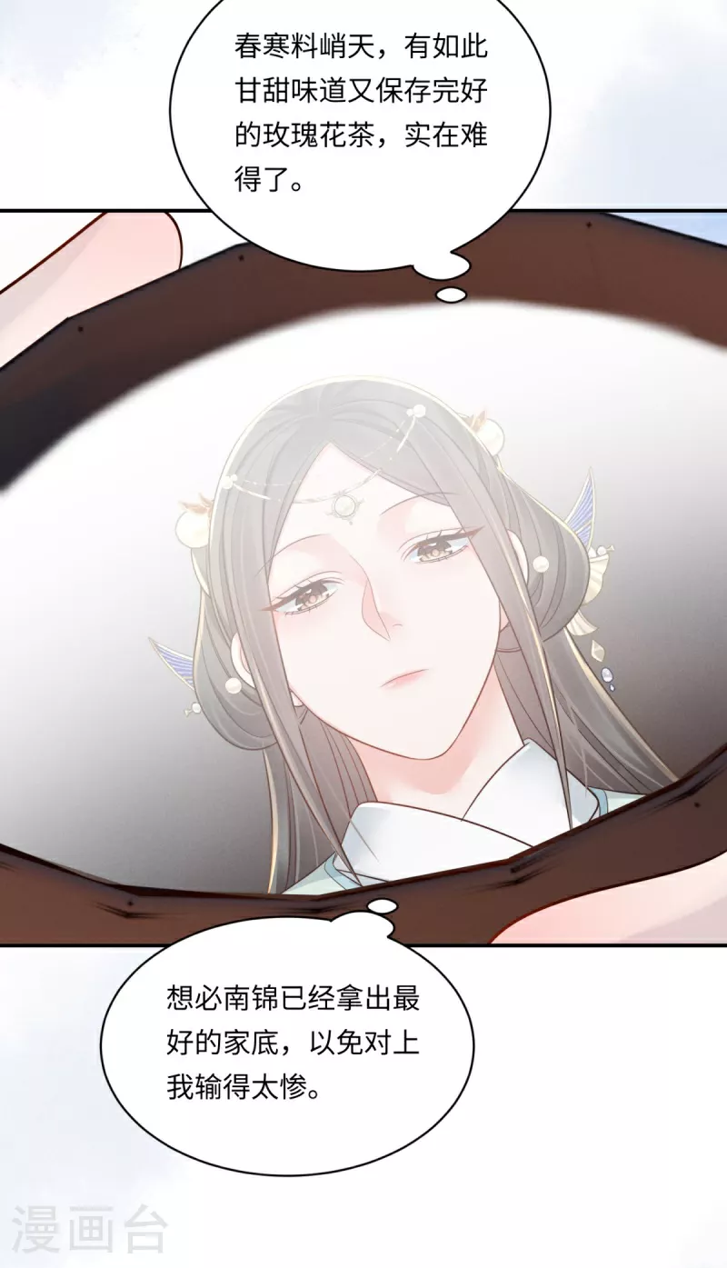 第90话 世子出浴22