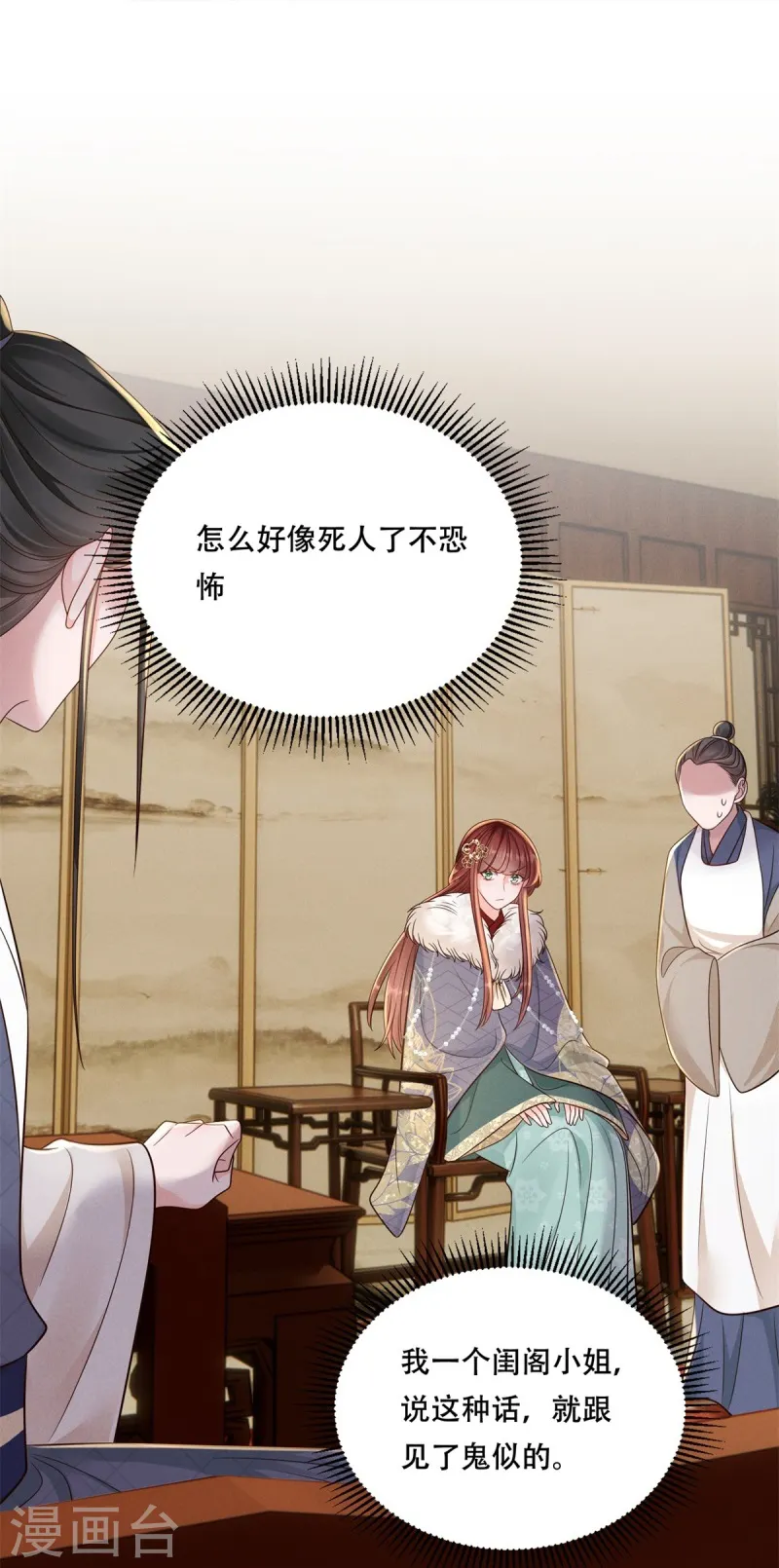 第71话 人皮血案24