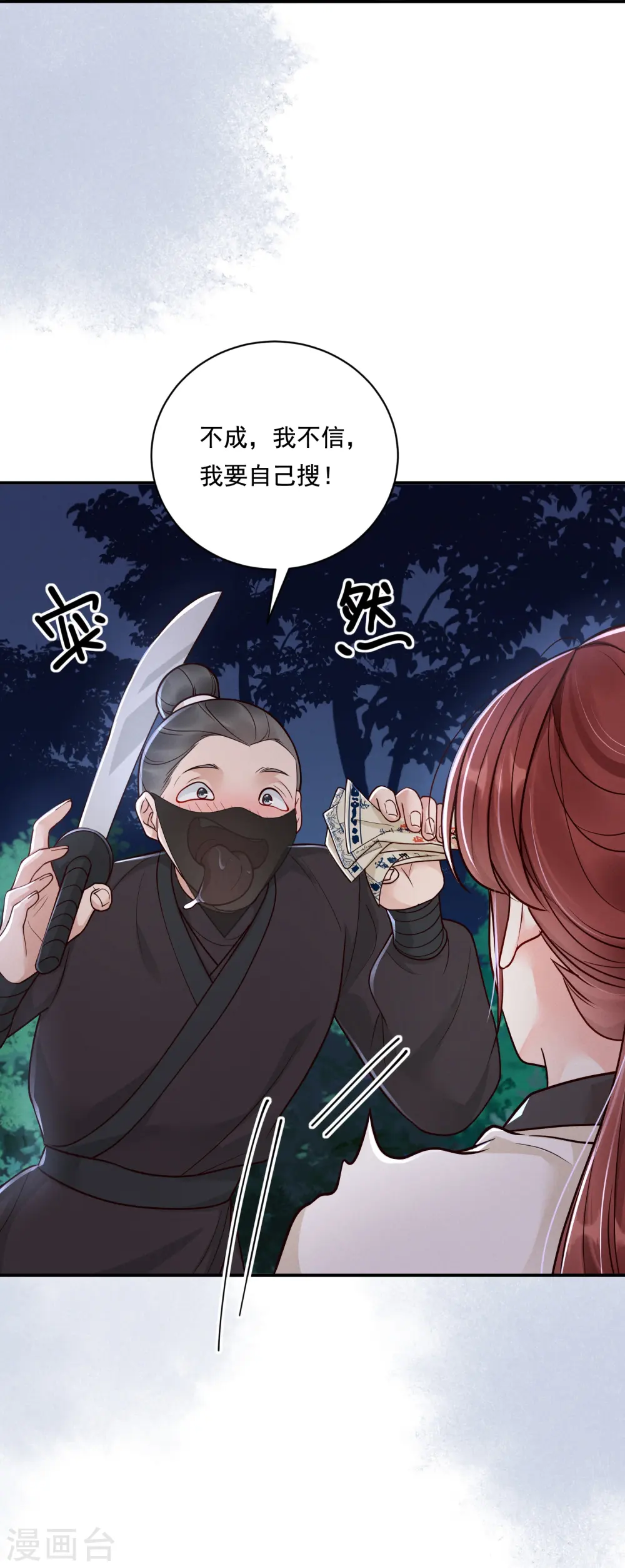 第39话 拦路抢劫30