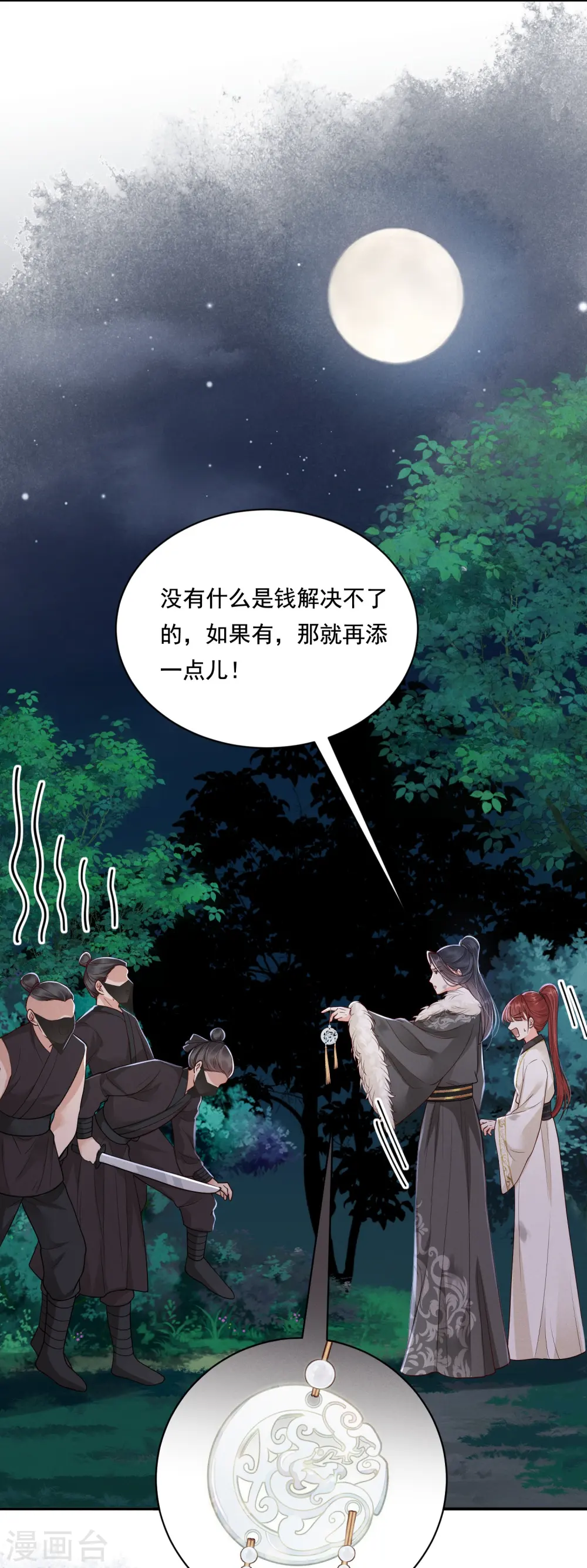 第40话 有钱能使33