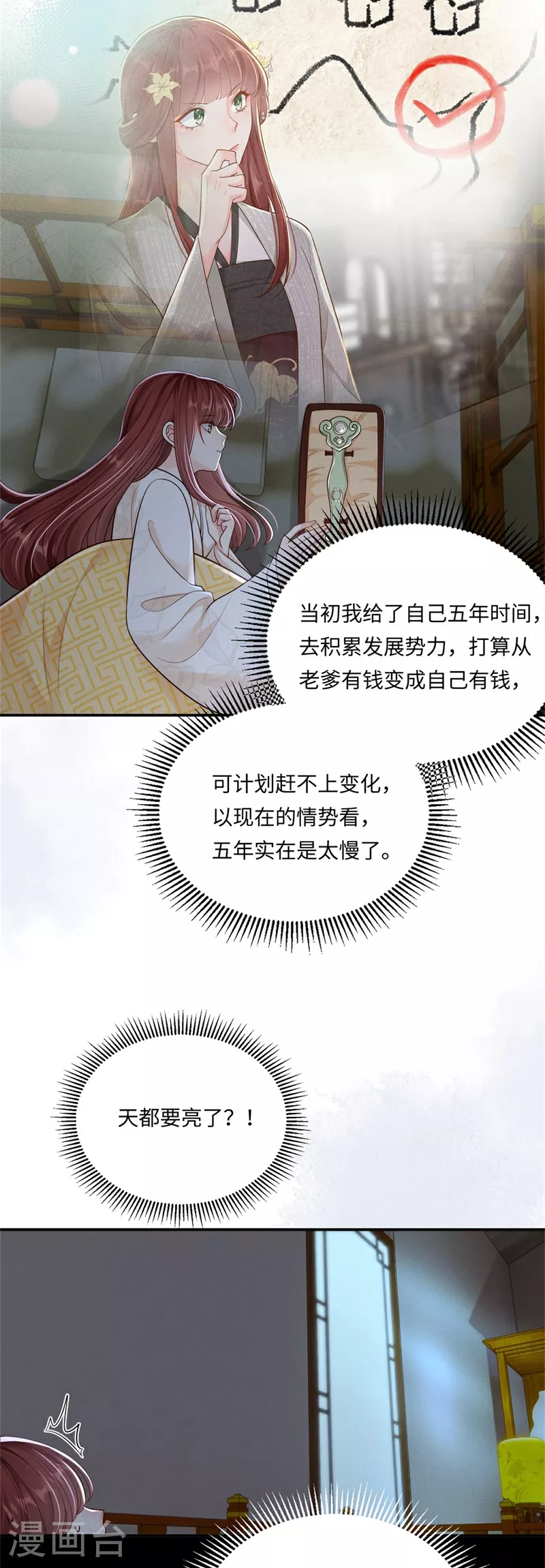 第88话 小姐失眠4