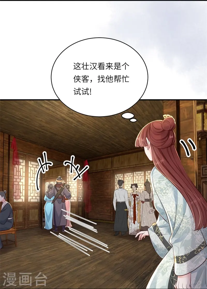 第77话 苟延残喘18