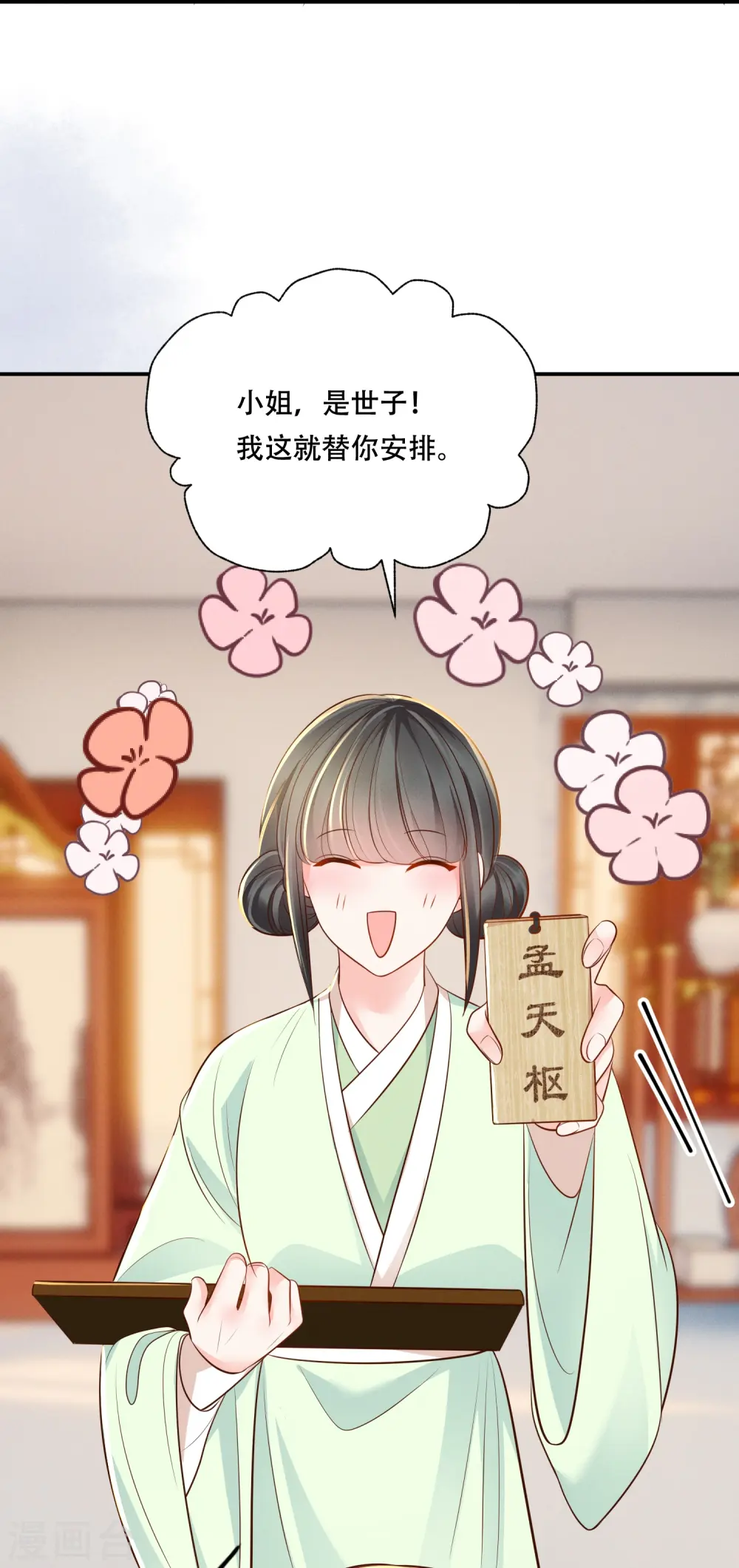 第50话 约会翻牌27