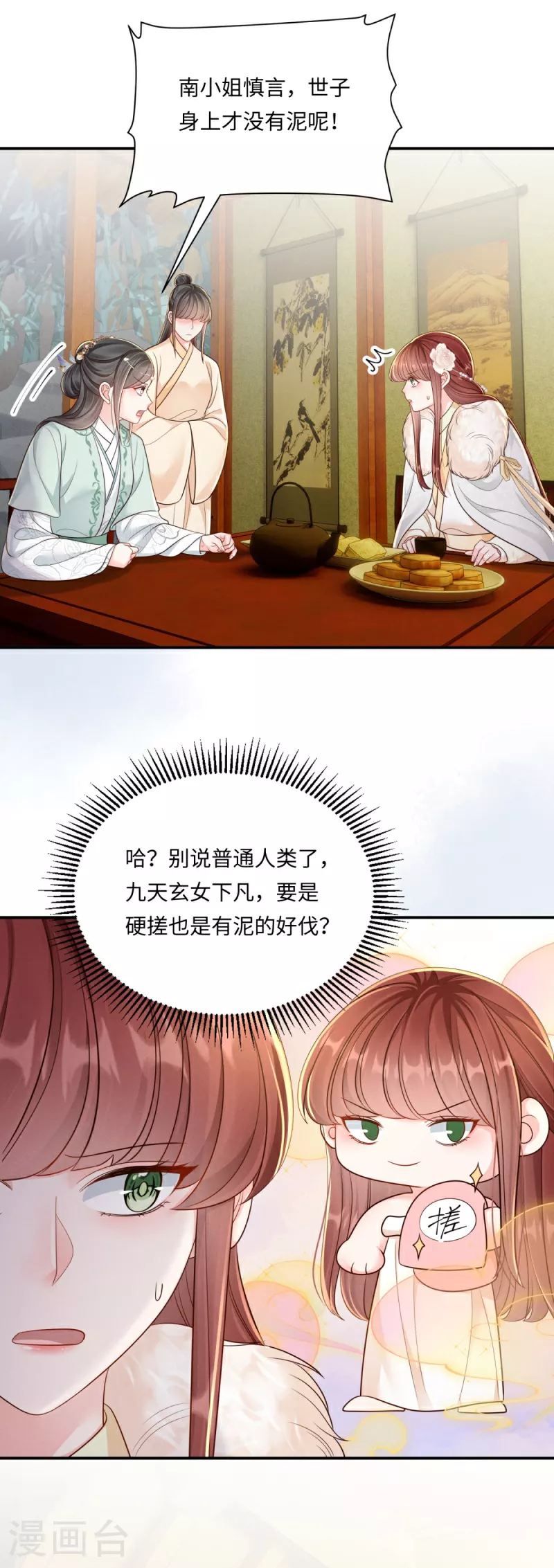 第90话 世子出浴19