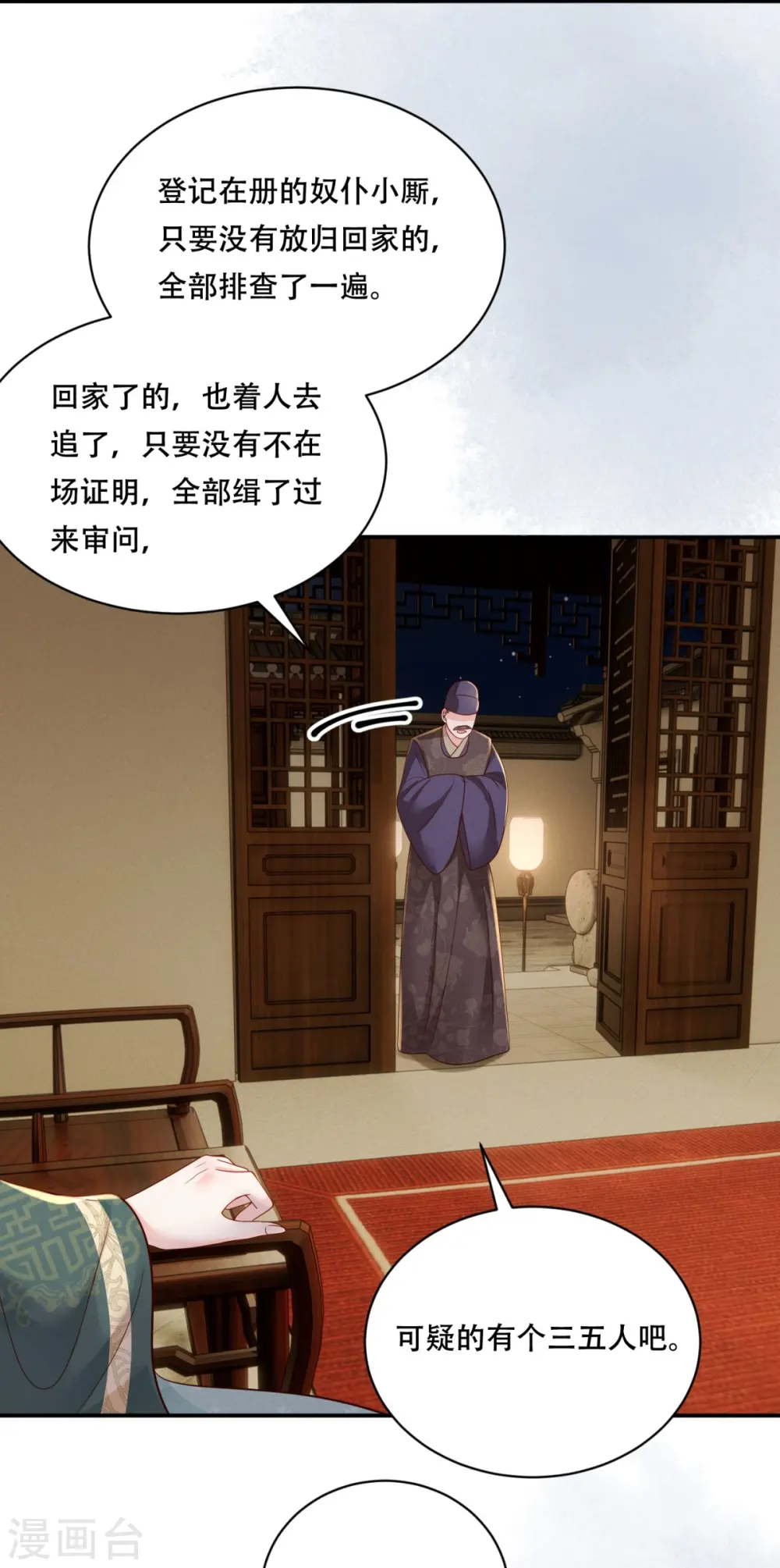 第72话 再出命案6