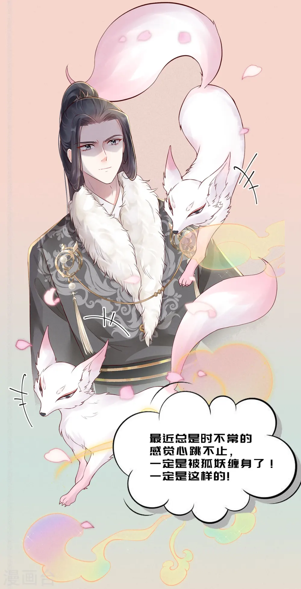 第36话 撩拨失败31