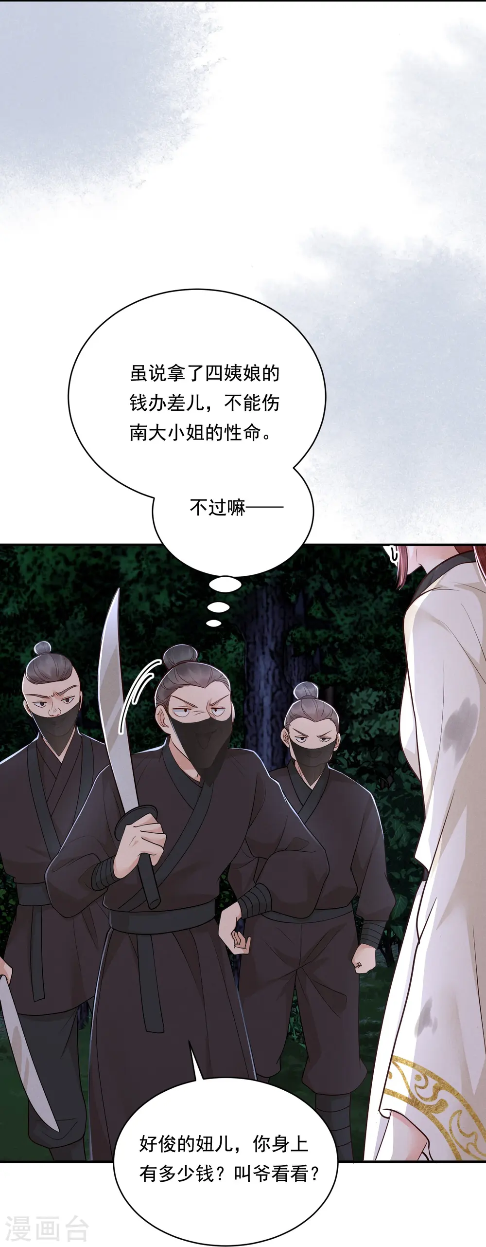 第39话 拦路抢劫23