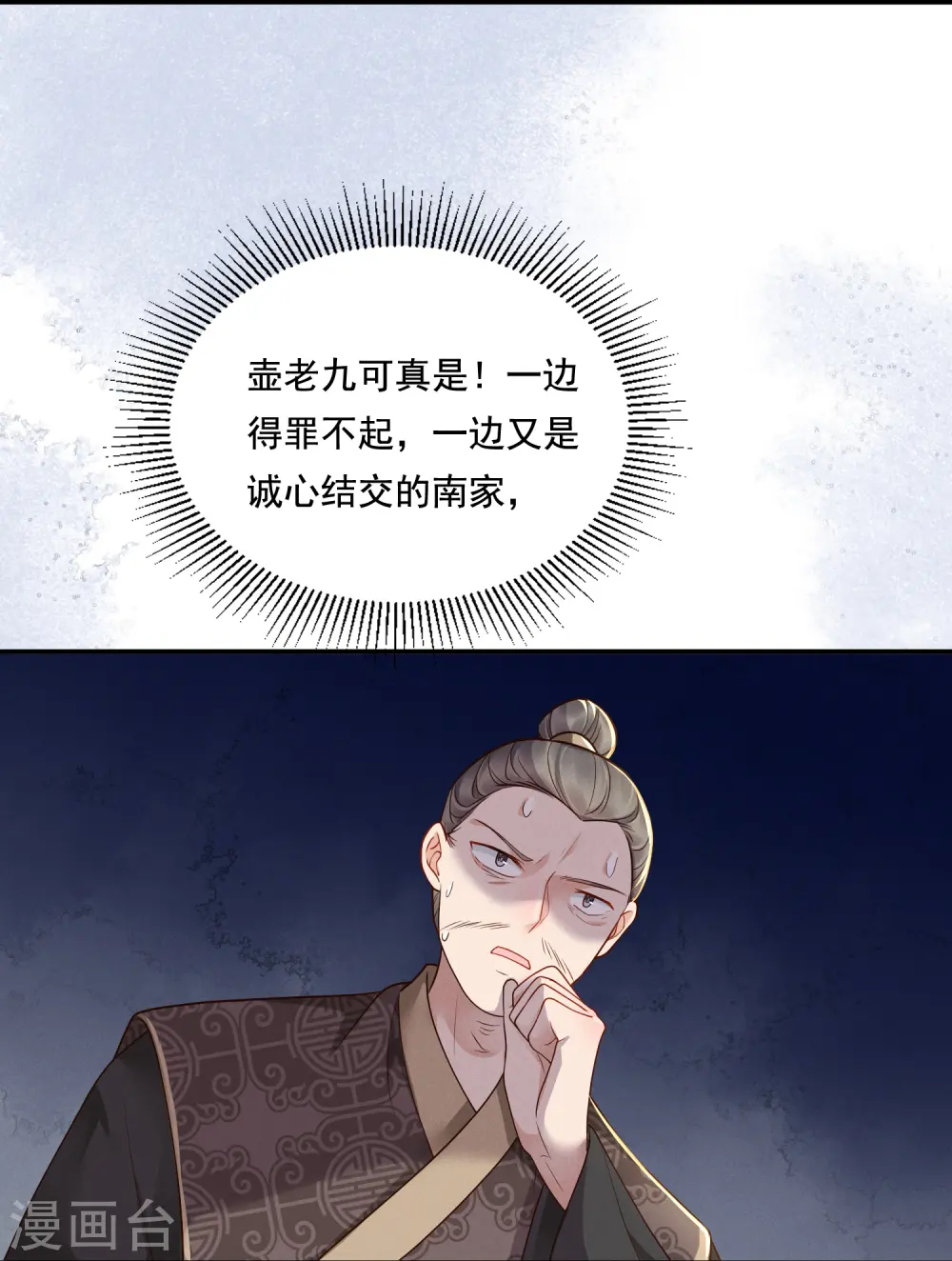 第35话 世子咬金10