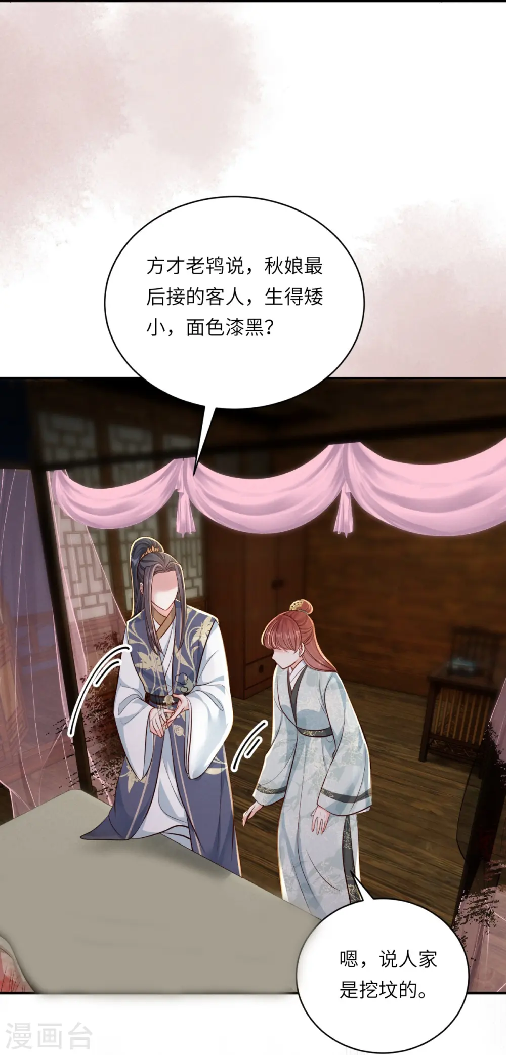 第76话 疑是女子11