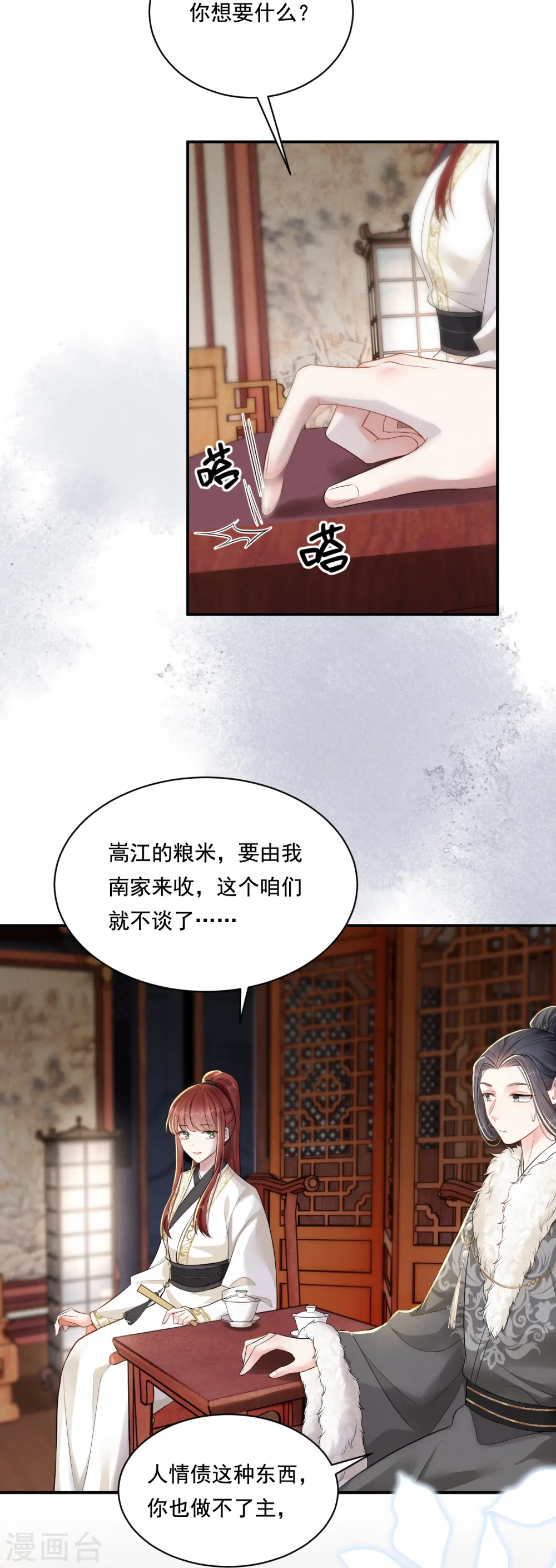 第36话 撩拨失败4