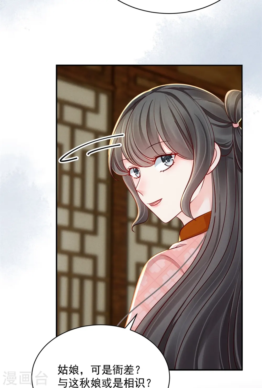 第79话 唯一线索11