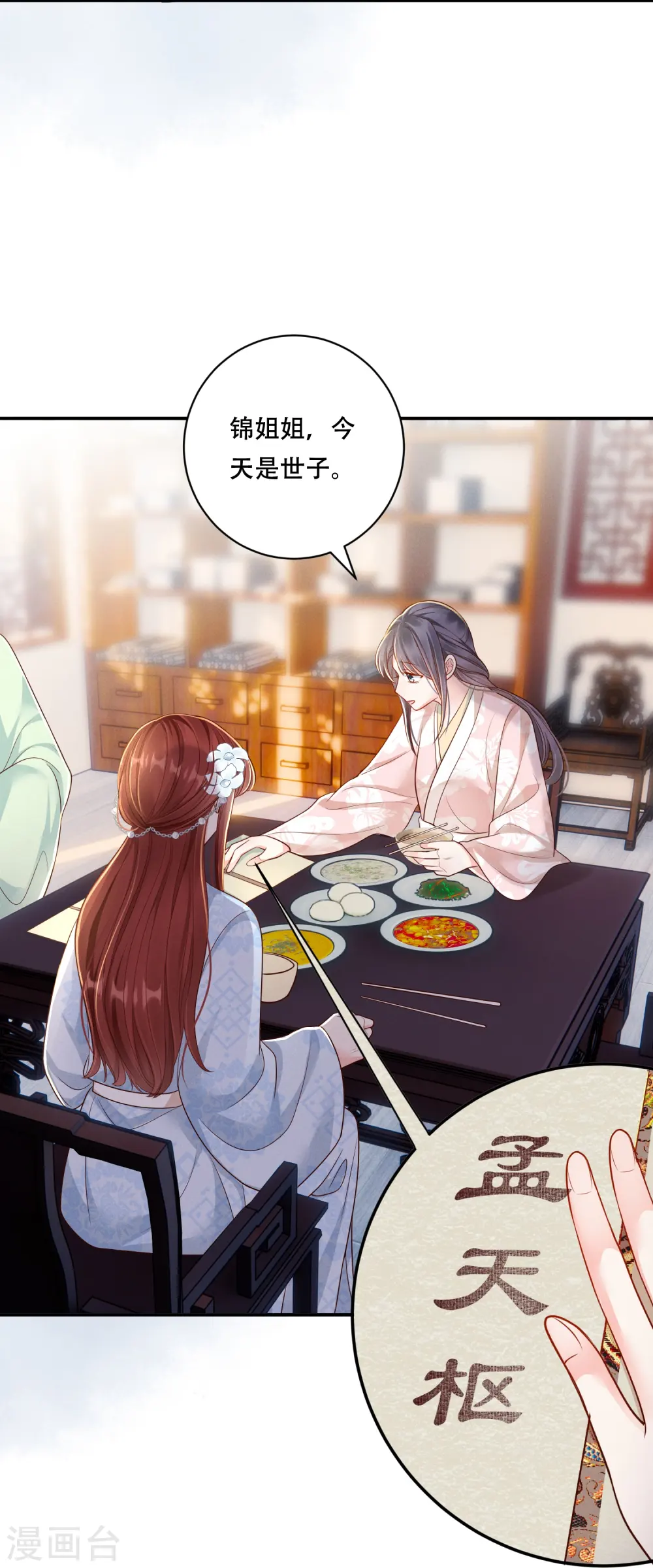 第50话 约会翻牌15