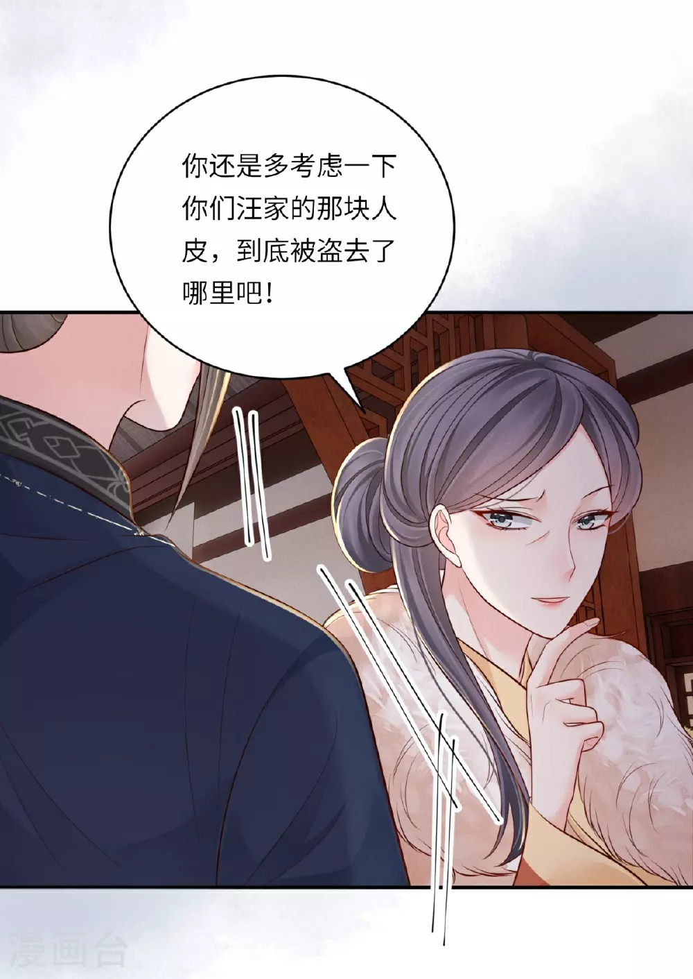 第83话 不许碰她20