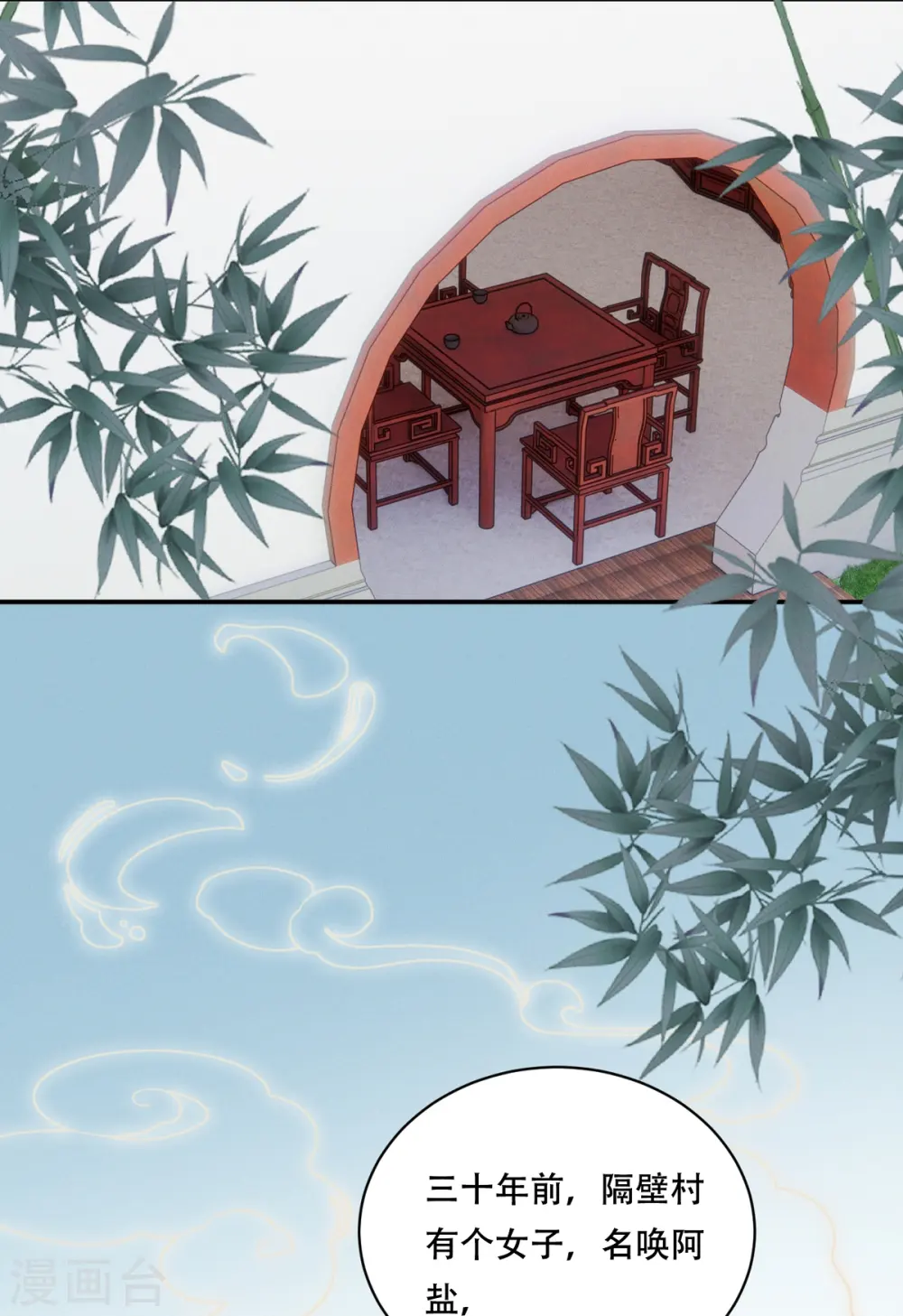 第53话 戏说阿盐8