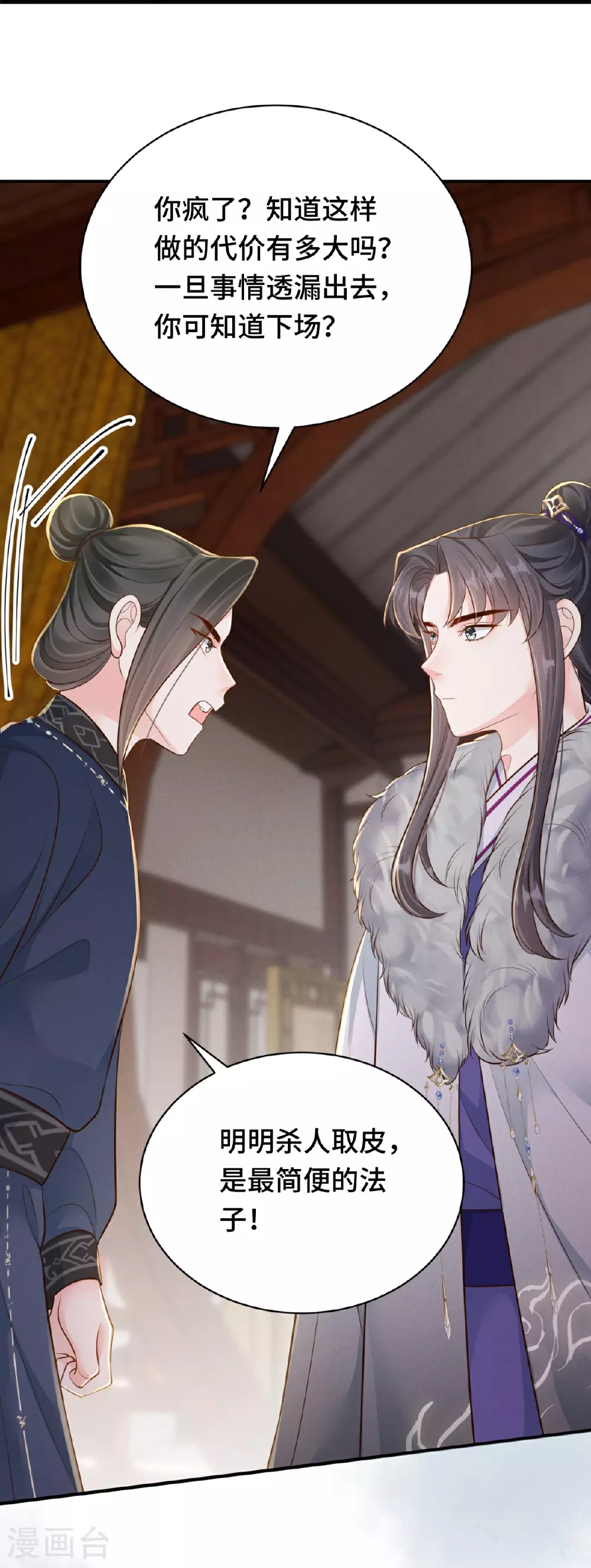 第84话 下定决心10