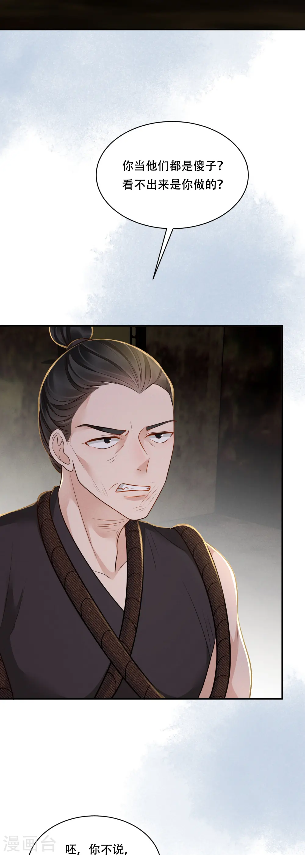第47话 迷雾重重19