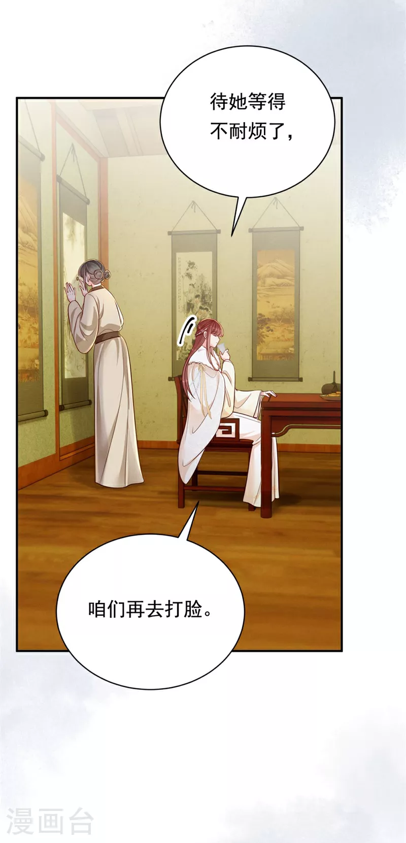 第89话 情敌过招23
