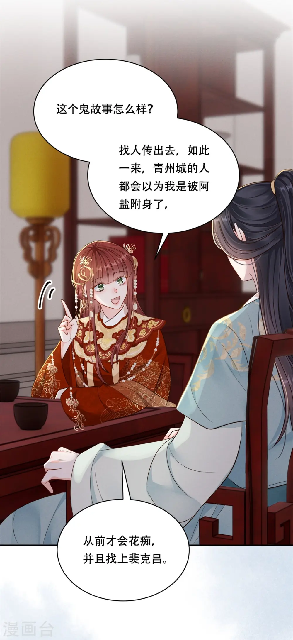 第53话 戏说阿盐17