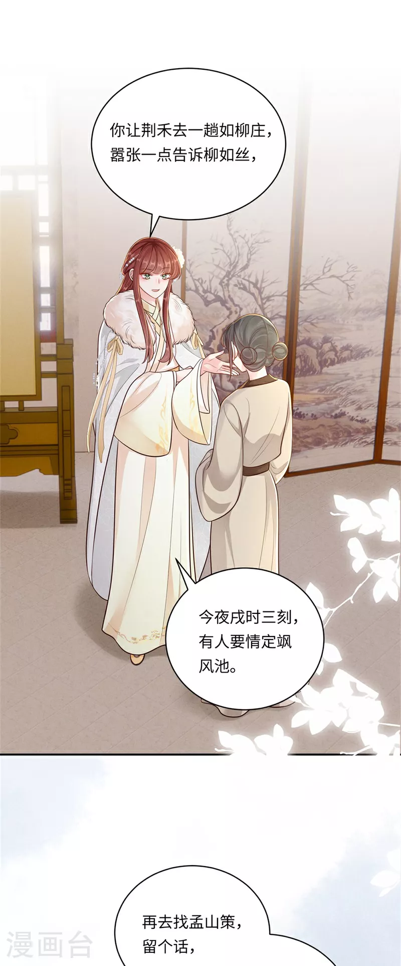 第89话 情敌过招1