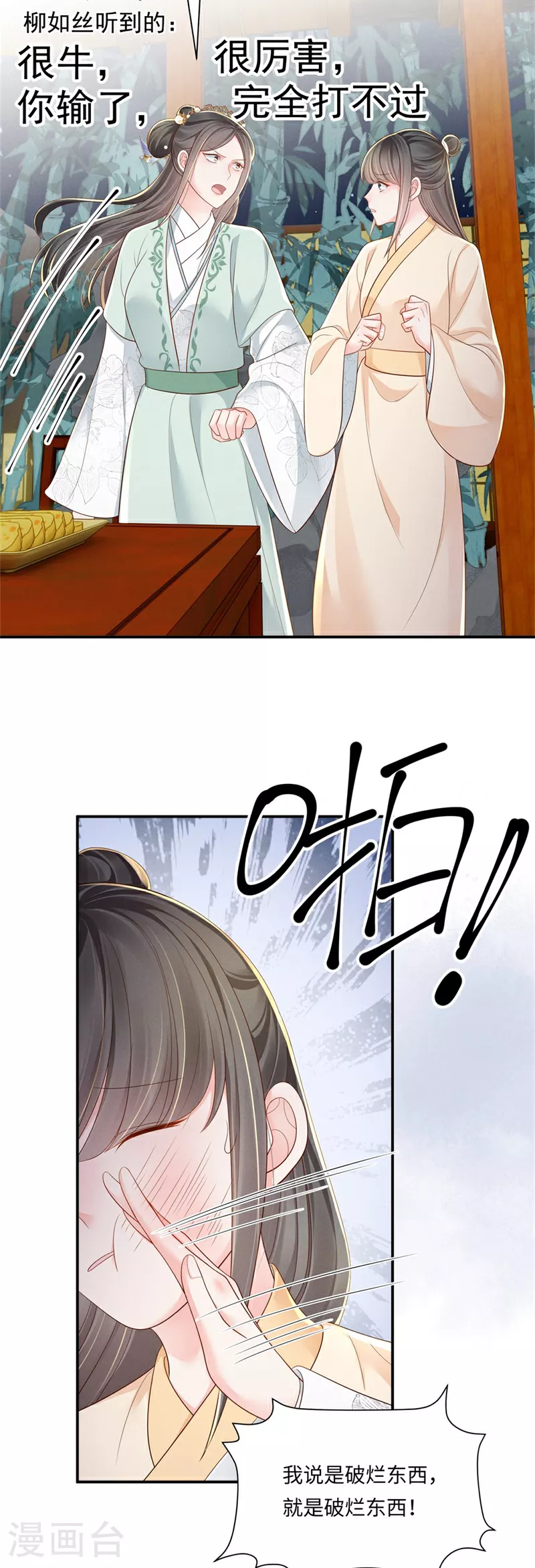第91话 恼羞失态4