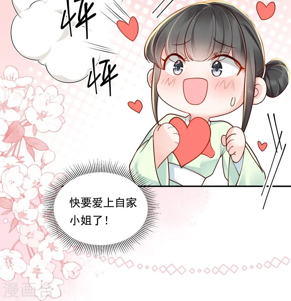 第32话 嫡女俊俏12